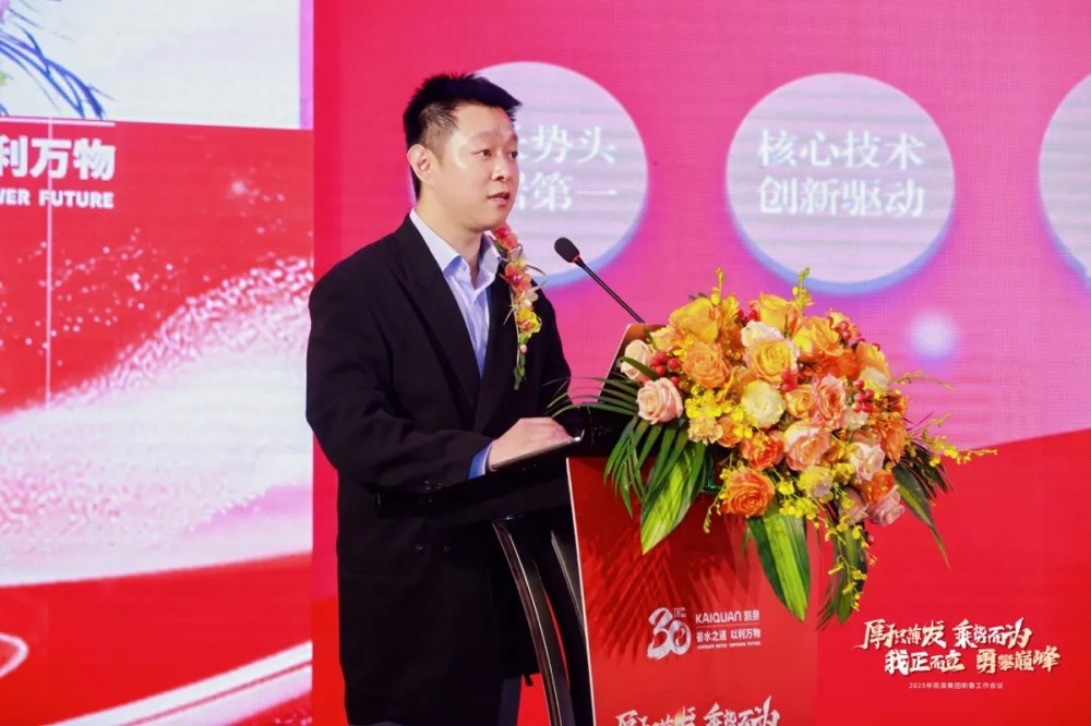 2025年凱泉新春工作會(huì)議圓滿(mǎn)舉行