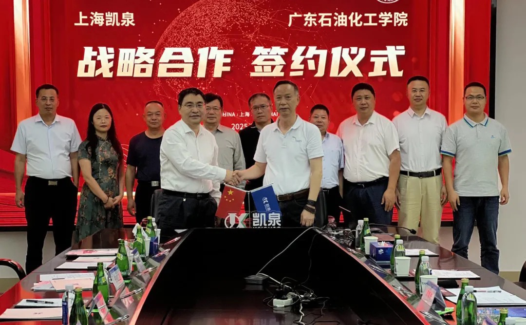 校企攜手，共筑泵業(yè)新未來(lái) | 凱泉與廣東石油化工學(xué)院達(dá)成戰(zhàn)略合作